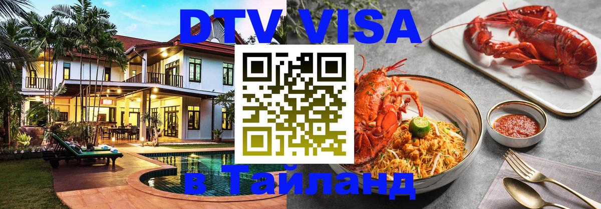 Сколько стоит DTV виза — актуальные цены, оформление даже без документов - 03.10.2025 